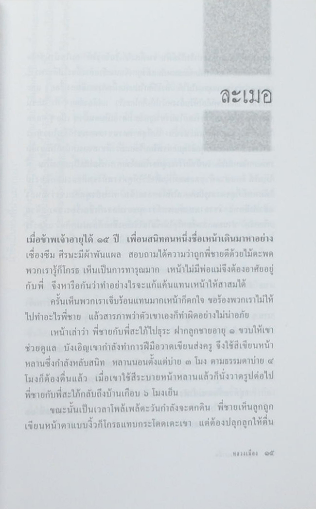 นาฏกรรมในเงามืด