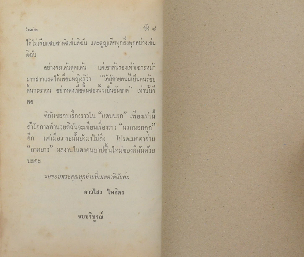 ขัง 8 (2 เล่มจบ)