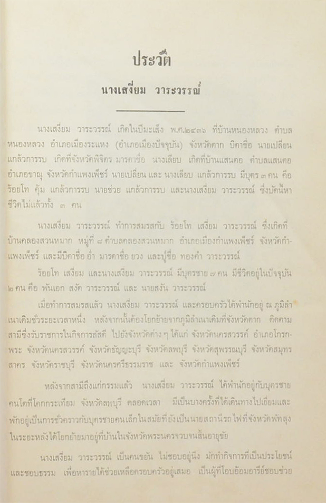 เรือง “กล้วยไม้”