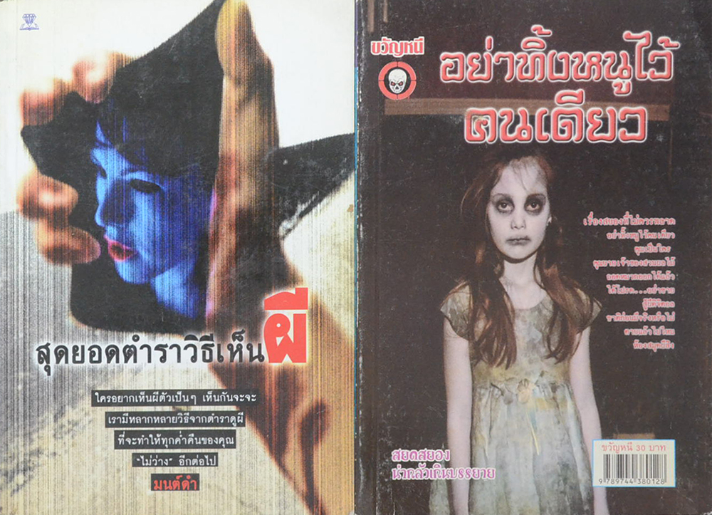 รวมเรื่อง (2 เล่ม)