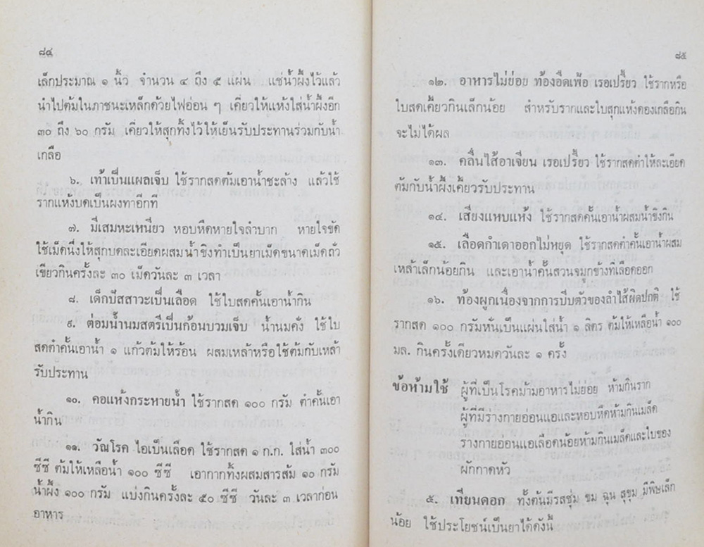 นางสุจินดา โพธิ์ทองสุนันท์ (ตำรายาจากสมุนไพร)