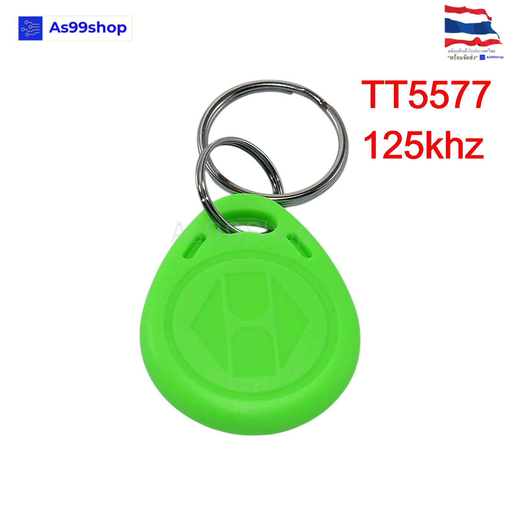 การ์ดพวงกุญแจ 125Khz รุ่น TT5577 (เขียนซ้ำได้) พวงกุญแจ ID Card สำหรับประตูคีย์การ์ด – แดง/เหลือง/น้ำเงิน/เขียว