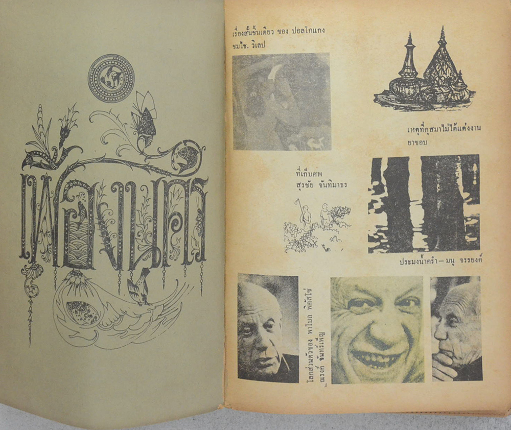 ตุลาคม รำไพ