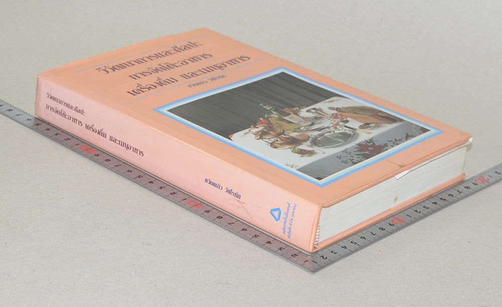 วิวัฒนาการและศิลปะการจัดโต๊ะอาหาร เครื่องดื่ม และเมนูอาหาร