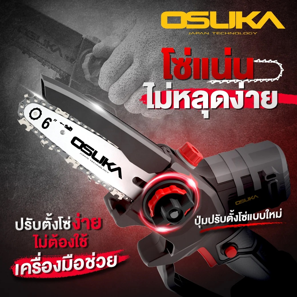 OSUKA OCMC536-D1 เลื่อยโซ่ไร้สาย 6" 5300rpm 20V พร้อมแบตx1