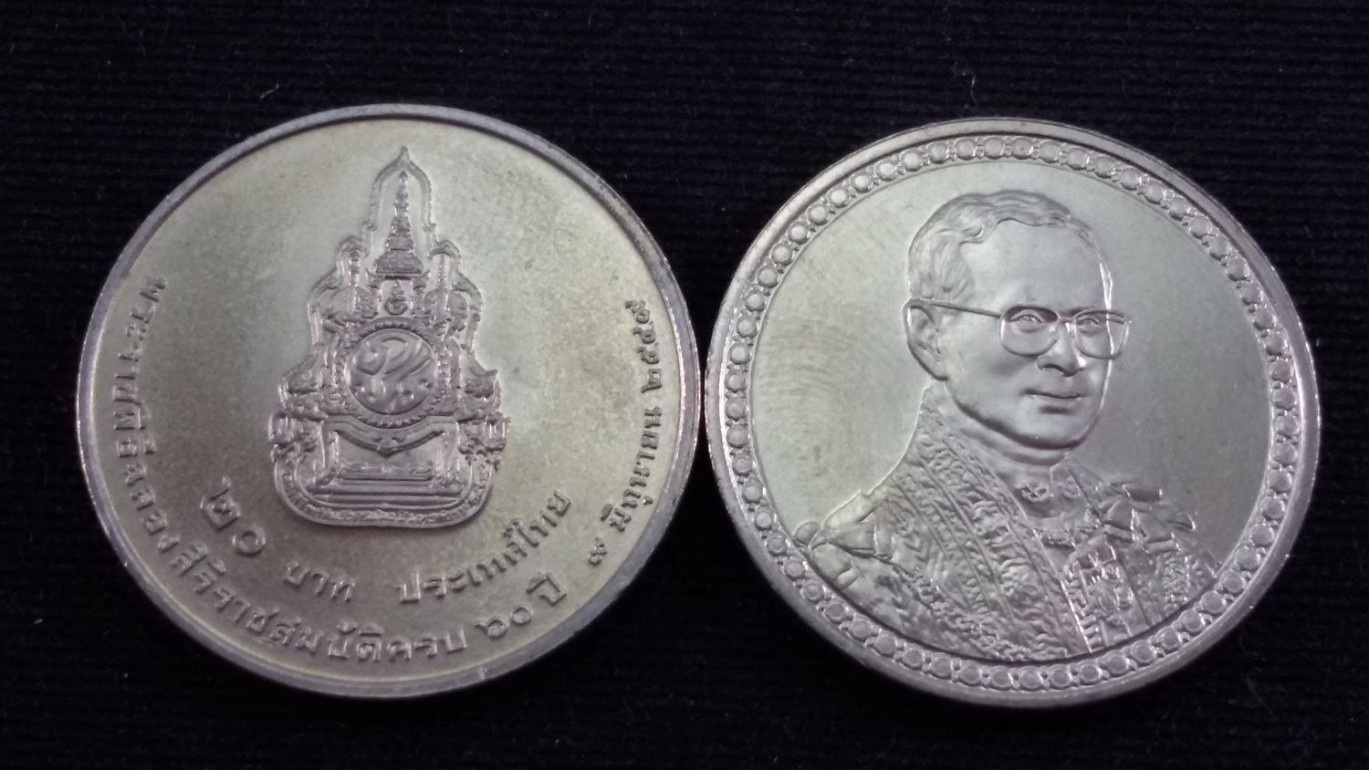เหรียญ 20 บาท พระราชพิธีฉลองสิริราชสมบัติครบ 60 ปี 2549 UNC