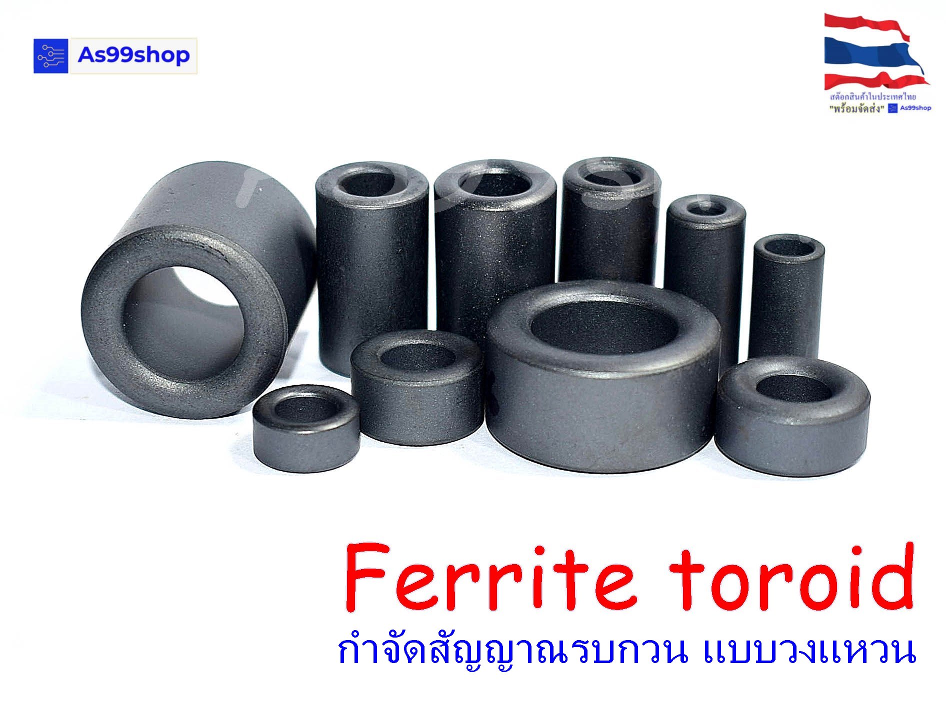 Ferrite toroid วงแหวนเฟอร์ไรต์ ป้องกันการรบกวนแม่เหล็ก ห่วงเฟอร์ไรต์