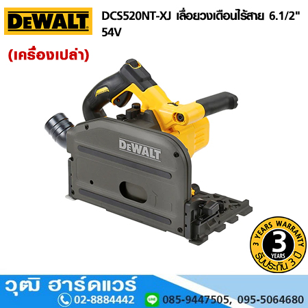 DEWALT DCS520NT-XJ เลื่อยวงเดือนไร้สาย 6.1/2" 54V (เครื่องเปล่า)