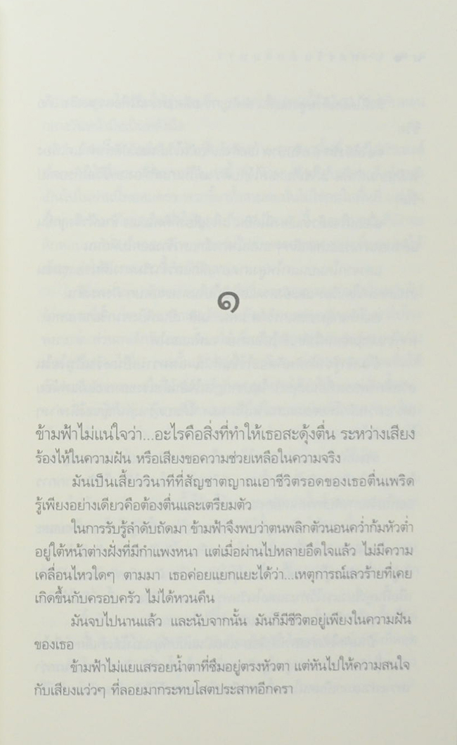 ฆาตตะวันดับจันทรา