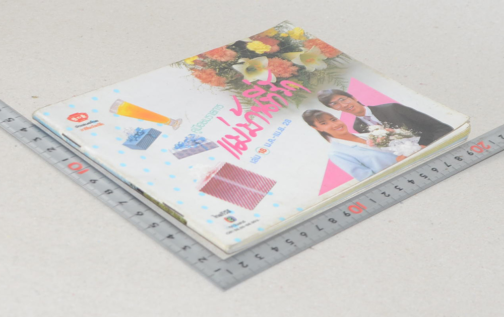 แม่บ้านที่รัก เล่ม 18 ม.ค.-เม.ย.28