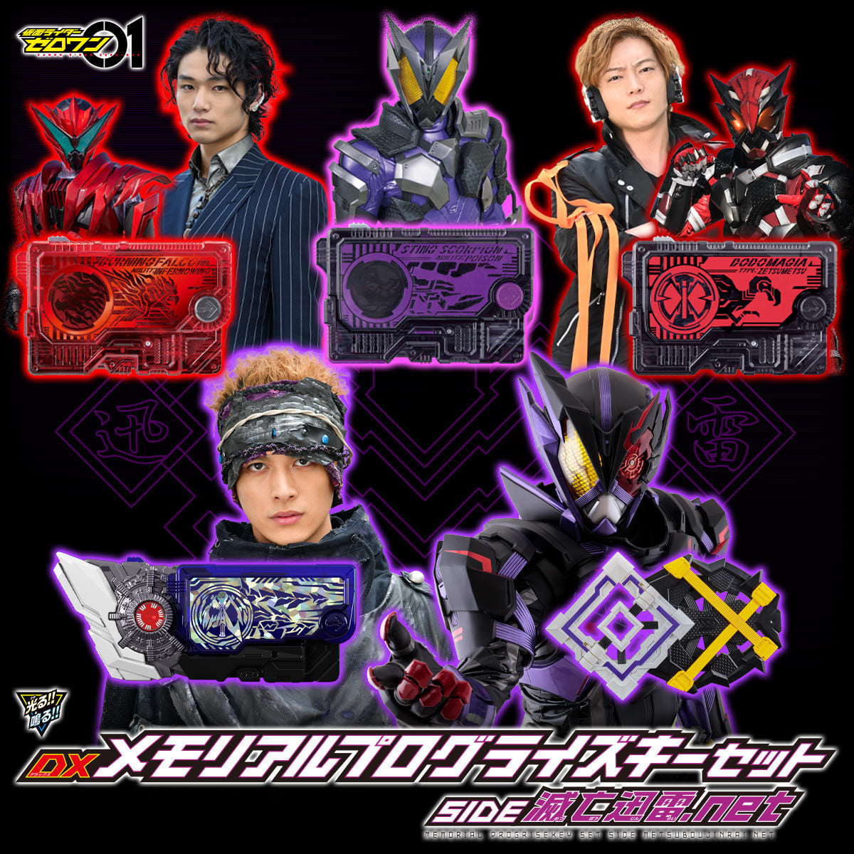 Kamen Rider Zero-One: DX Memorial Progrise Key Set SIDE METSUBOUJINRAI [Bandai Premium]มาสค์ไรเดอร์ซีโร่วัน