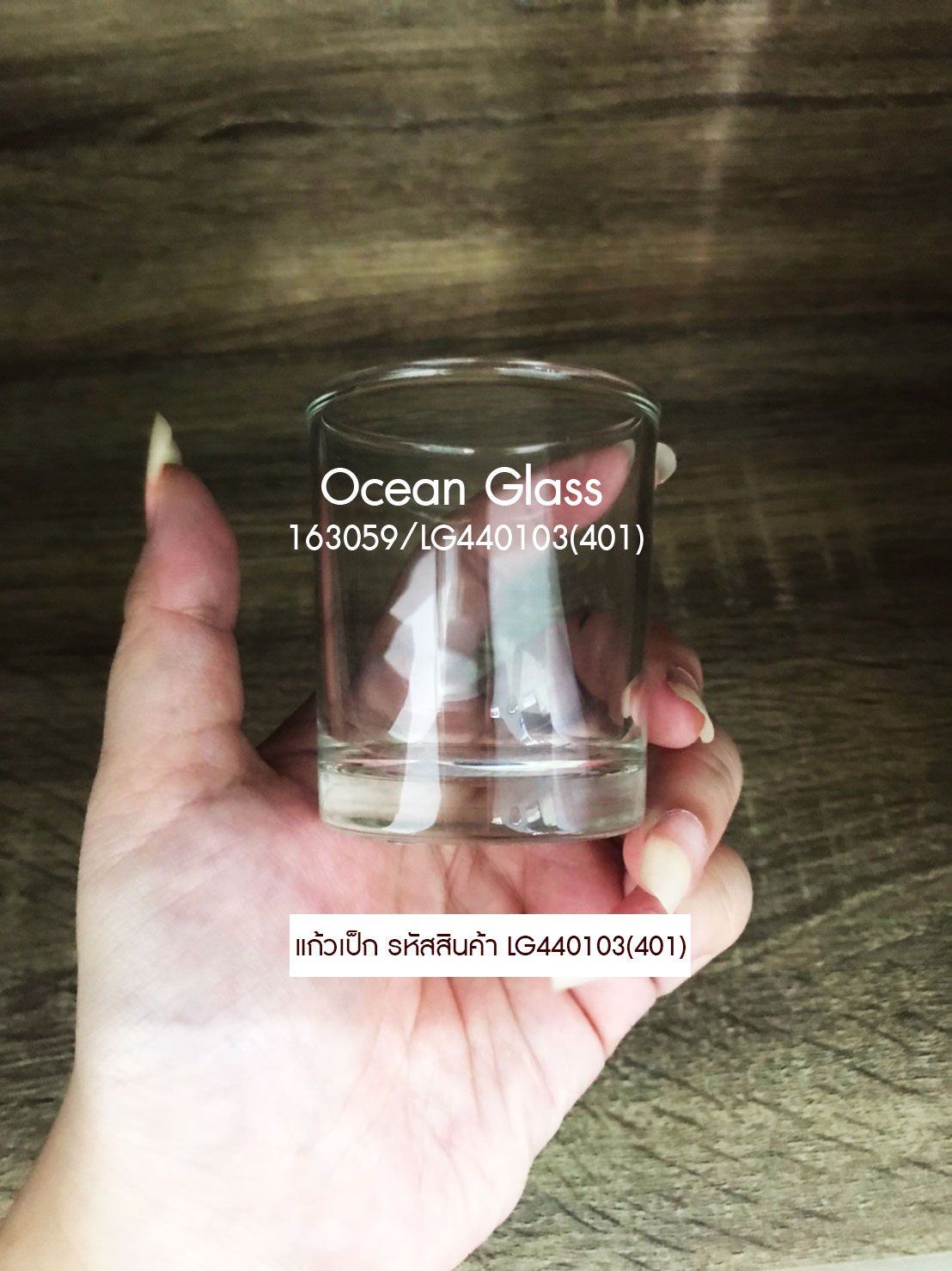 Ocean Glass (แก้วเป็ก)