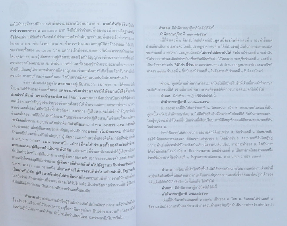 รวมคำบรรยาย ภาคหนึ่ง สมัยที่ 73 ปีการศึกษา 2563 เล่มที่ 14