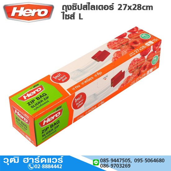 Hero ถุงซิปสไลเดอร์ 27x28cm ไซส์ L