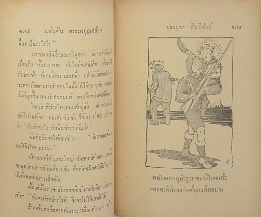 แผ่นดินพระมงกุฎเกล้าฯ