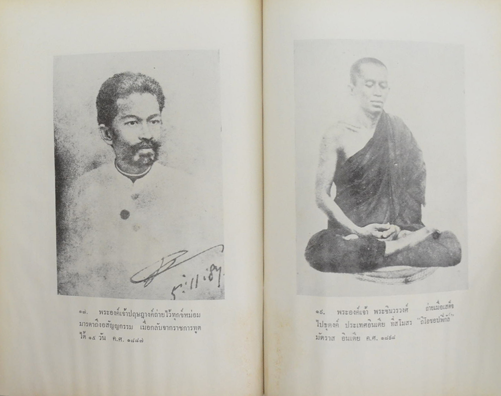 ประวัติย่อ นายพันเอกพิเศษ พระวรวงศ์เธอ พระองค์เจ้าปฤษฎางค์ แต่ประสูติ พ.ศ. 2392 ถึง 2472 (เล่ม 1)