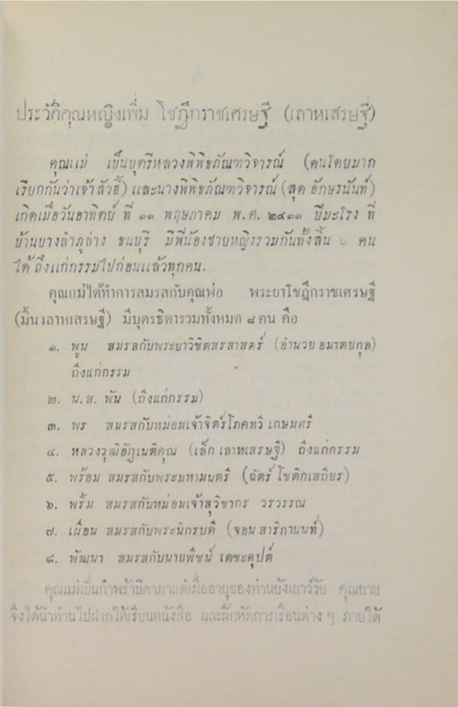 พระพุทธเจ้าของเรานั้นท่านเลิศล้ำ และ พระธรรมเทศนา 4 กัณฑ์
