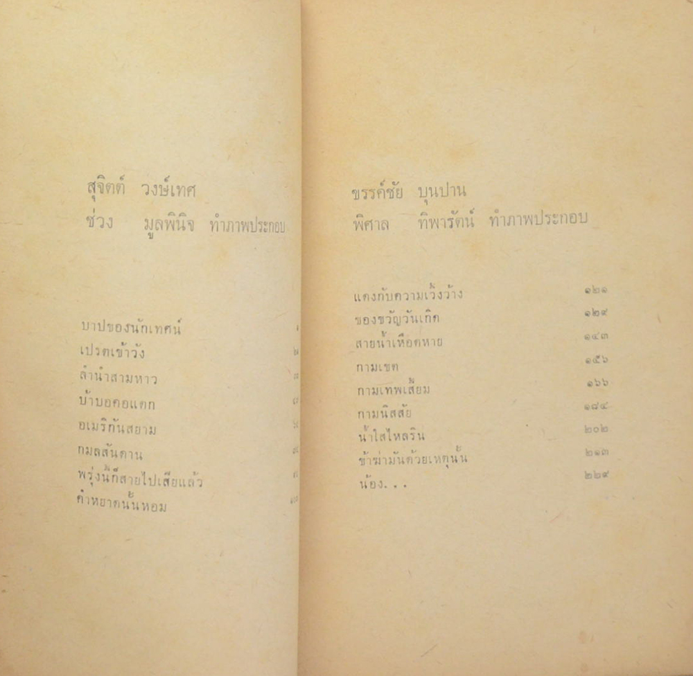 ครึ่งรัก ครึ่งใคร่ (ล่มเล็ก)