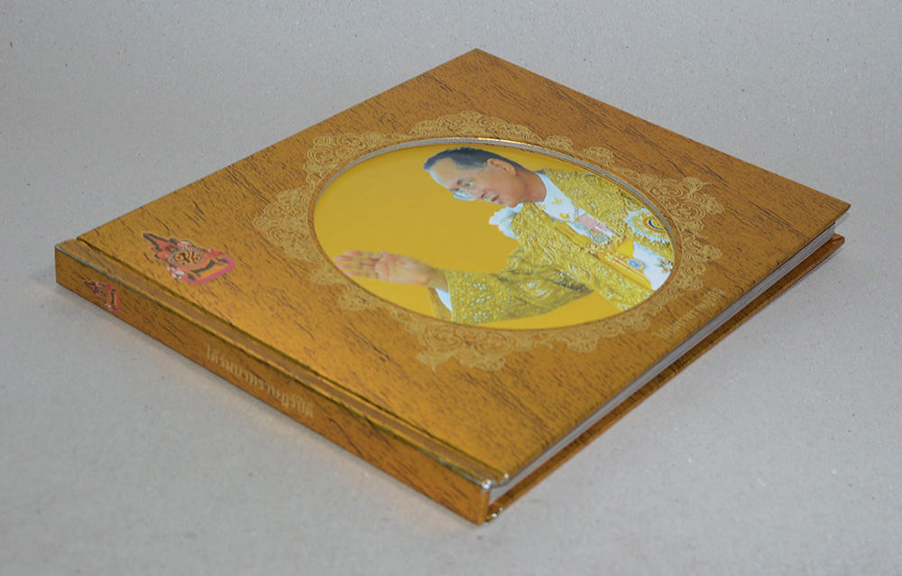 ใต้ร่มบาทราษฎร์ปีติ (พร้อม CD)