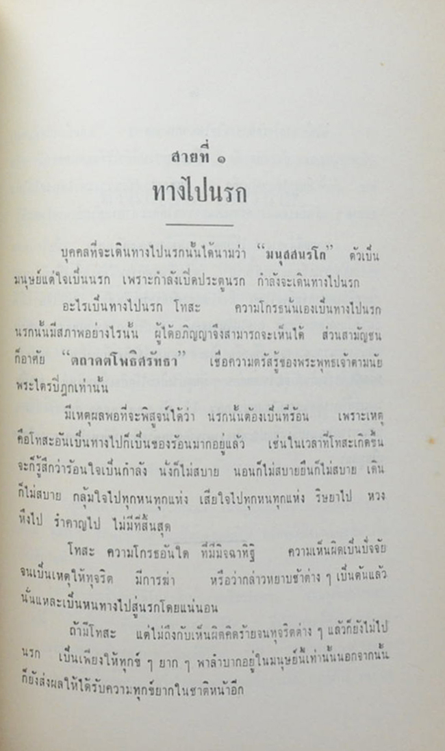 ประสิทธิ์อนุสรณ์ (ทาง 7 สาย)