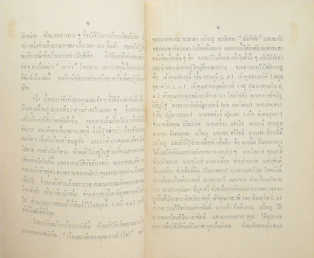 ประวัติสมเด็จพระพุฒาจารย์ (โต)