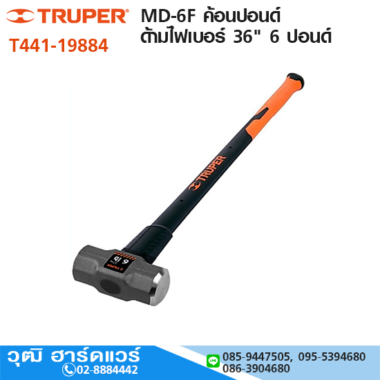 TRUPER MD-6F ค้อนปอนด์ด้ามไฟเบอร์ 36" 6 ปอนด์