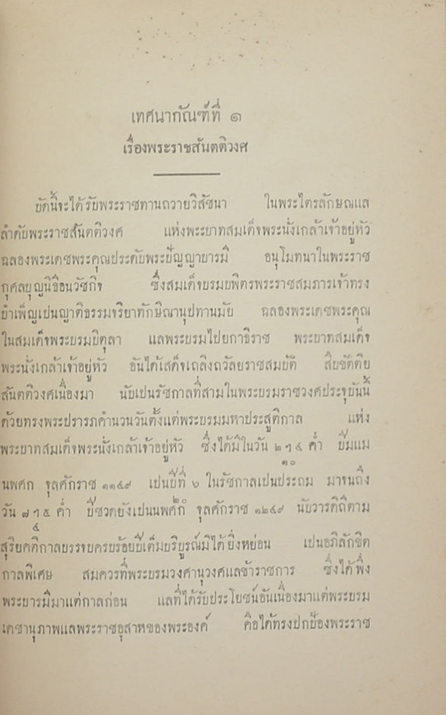 ประชุมพงศาวดารภาคที่ 33