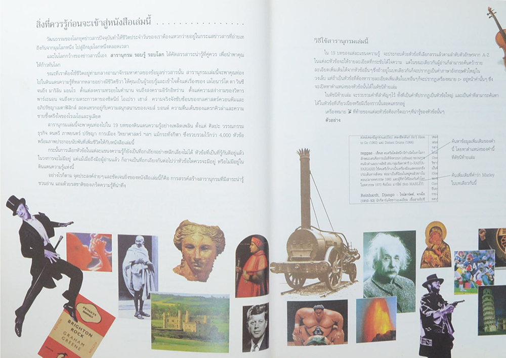 สารานุกรม รอบรู้ รอบโลก