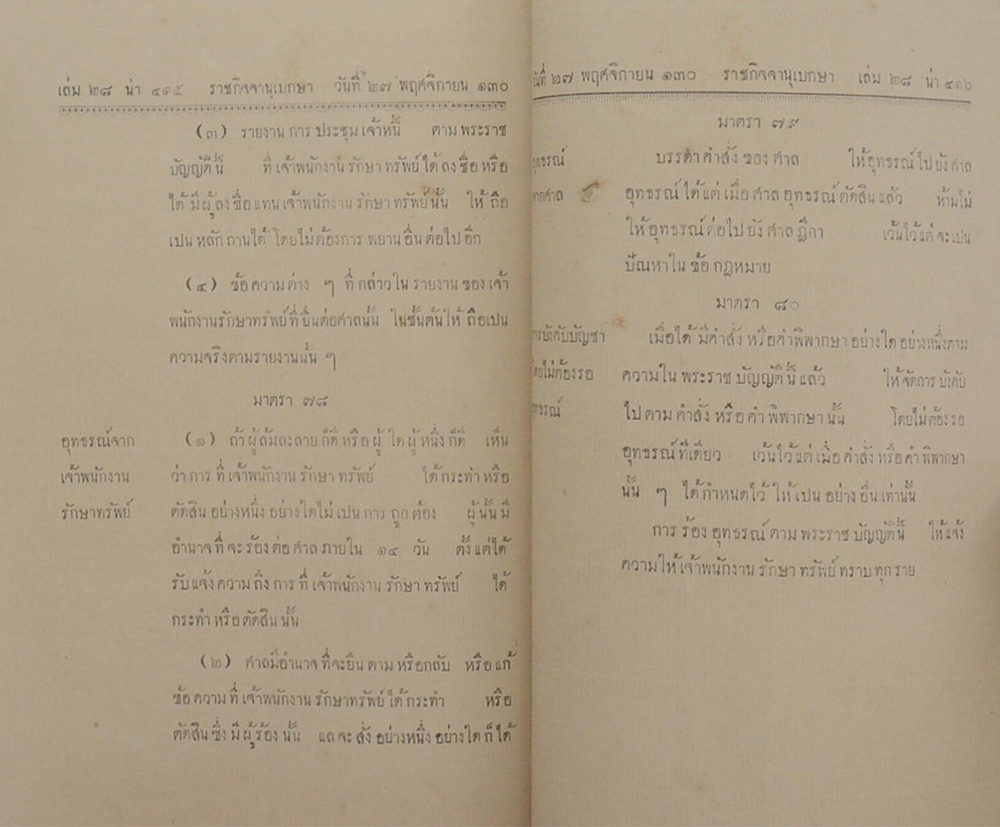 ราชกิจจานุเบกษา เล่ม 28 ตอนพิเศษ