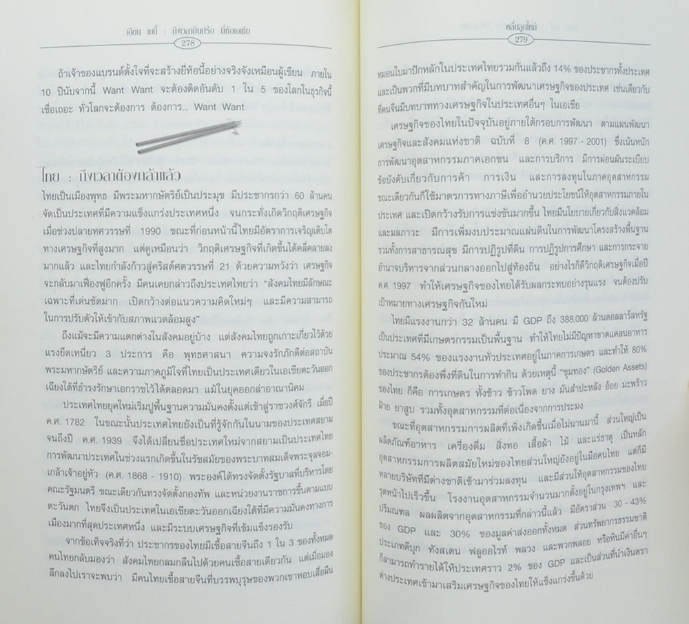 ถึงเวลาบินปร๋อ ยี่ห้อเอเชีย