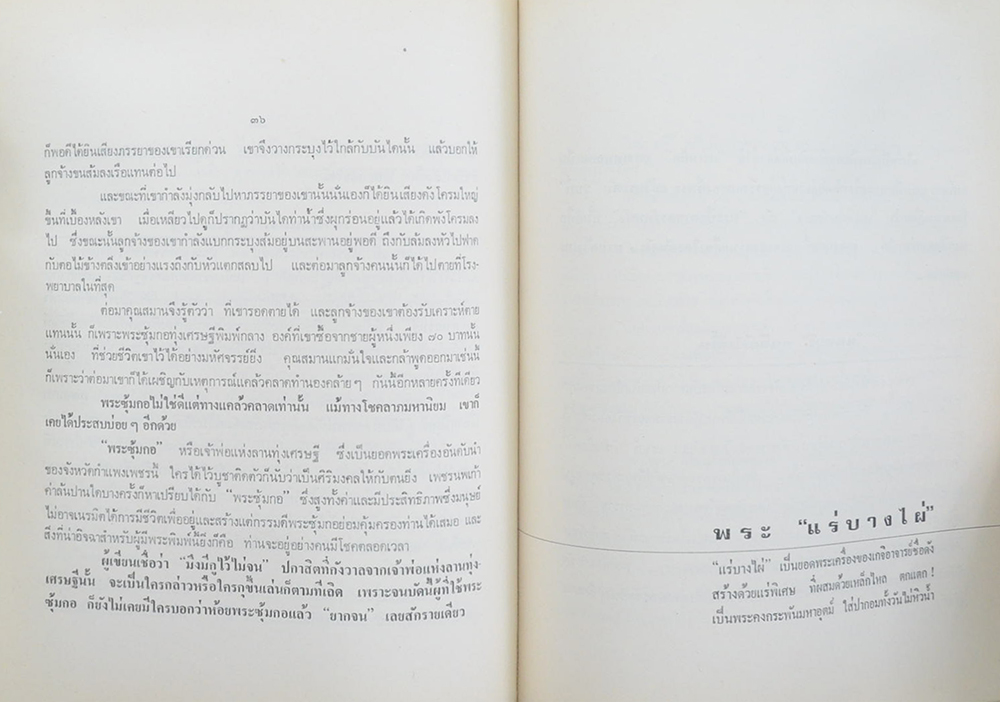 พระเครื่อง