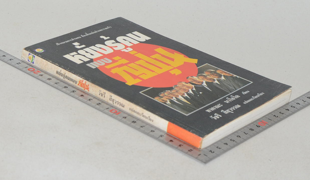 หยั่งรู้คนแบบญี่ปุ่น