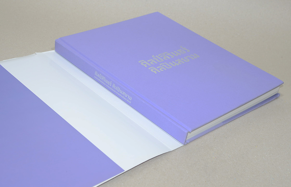 ศิลป์สิรินธร์ ศิลปินสยาม (หนังสือมีมากกว่า 1 เล่ม)