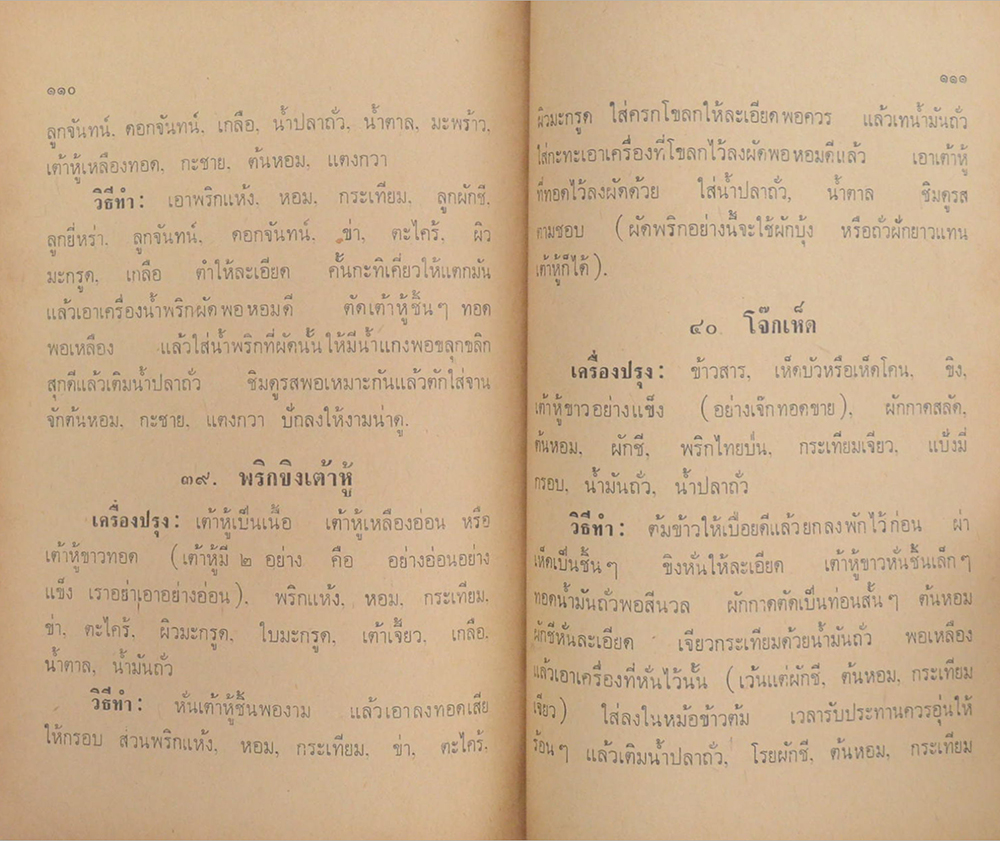 ตำราอาหารมังสวิรัติ