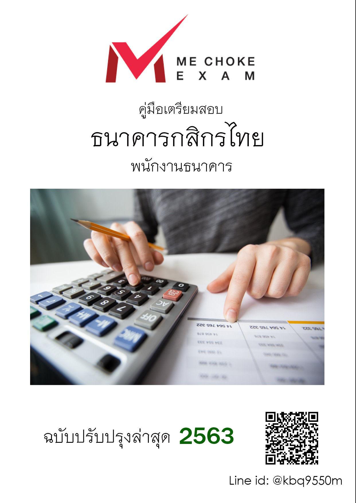 แนวข้อสอบ พนักงานธนาคาร ธนาคารกสิกรไทย 2562