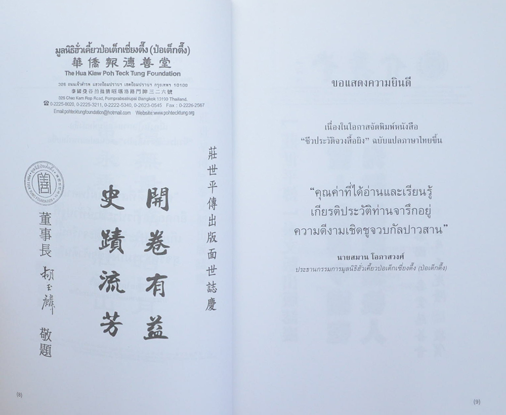 ชีวประวัติจวงสื้อผิง