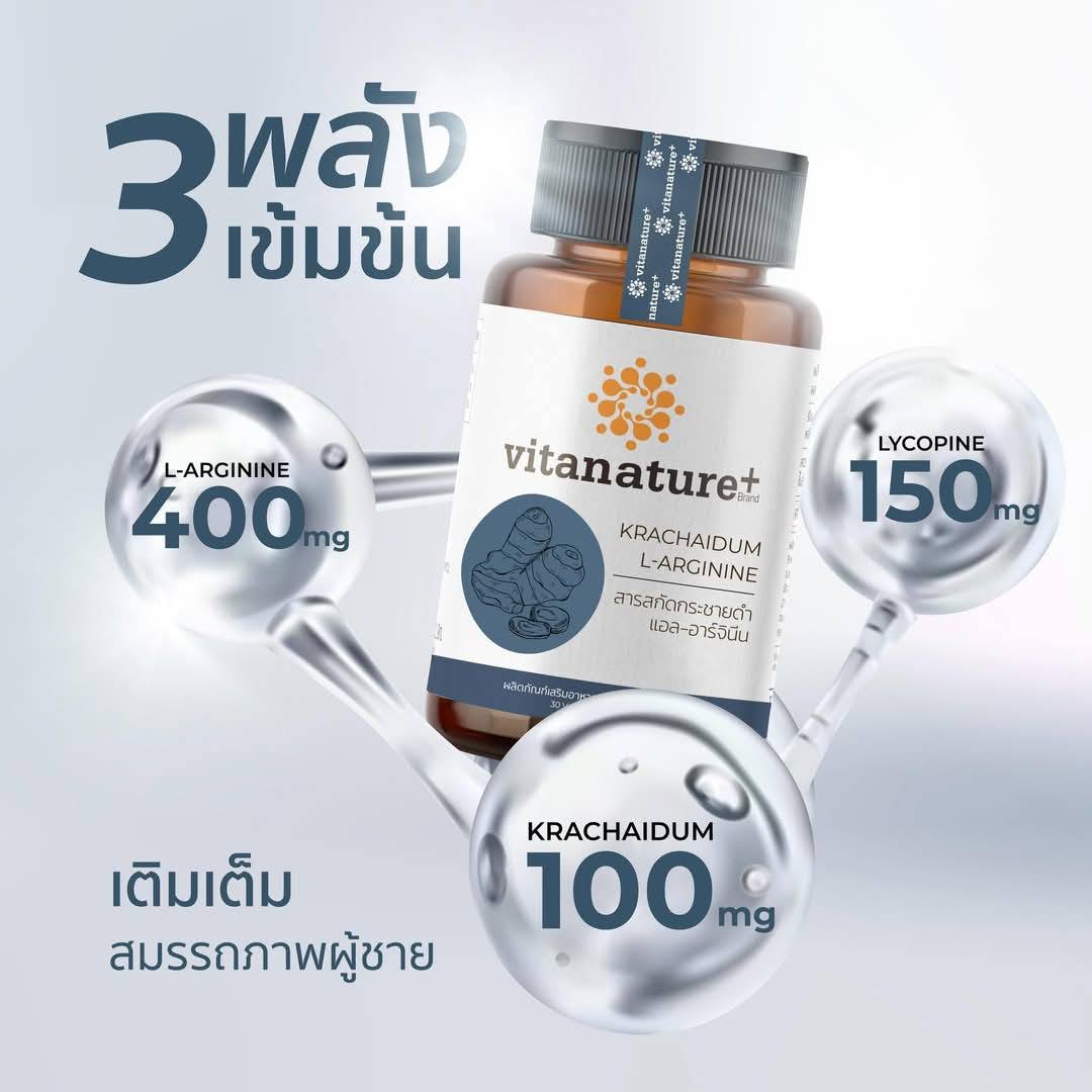 Vitanature+ Krachaidum Extract plus L-Arginine Vitanature+ Krachaidum Extract plus L-Arginine