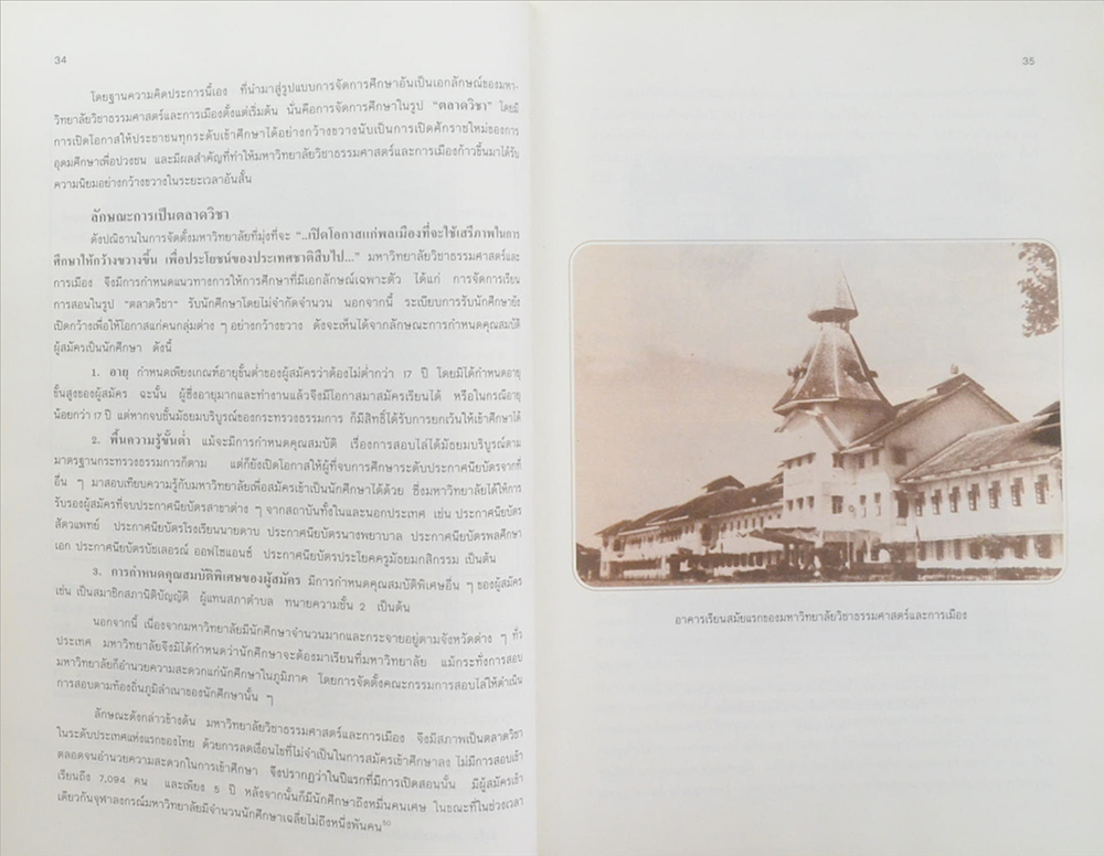 สองทศวรรษทบวงมหาวิทยาลัย