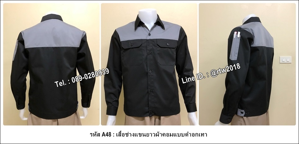 เสื้อช่างแขนยาวผ้าคอมแบบดำอกเทา (รหัส A48)