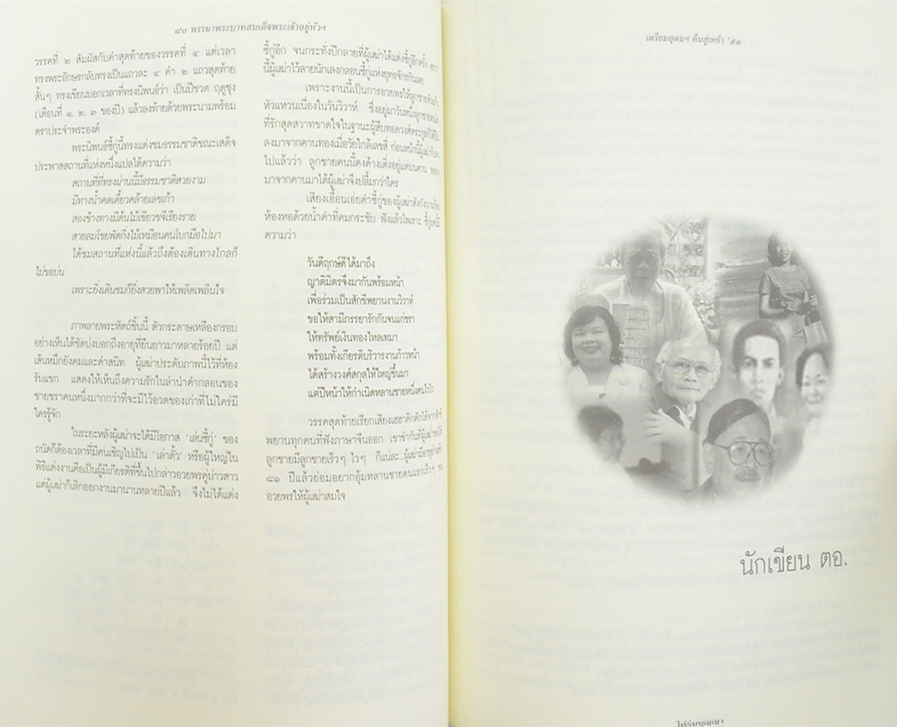 ใต้ร่มบุญญา