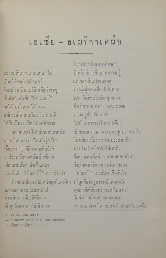 นิราศสามทวีป