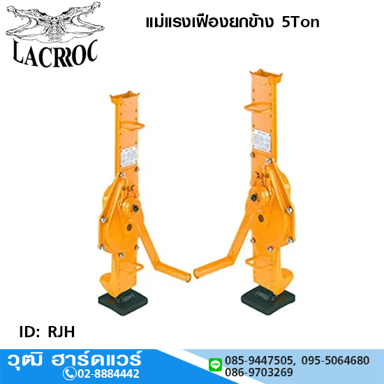 LACROC RJH-Series แม่แรงเฟืองยกข้าง 5-20Ton