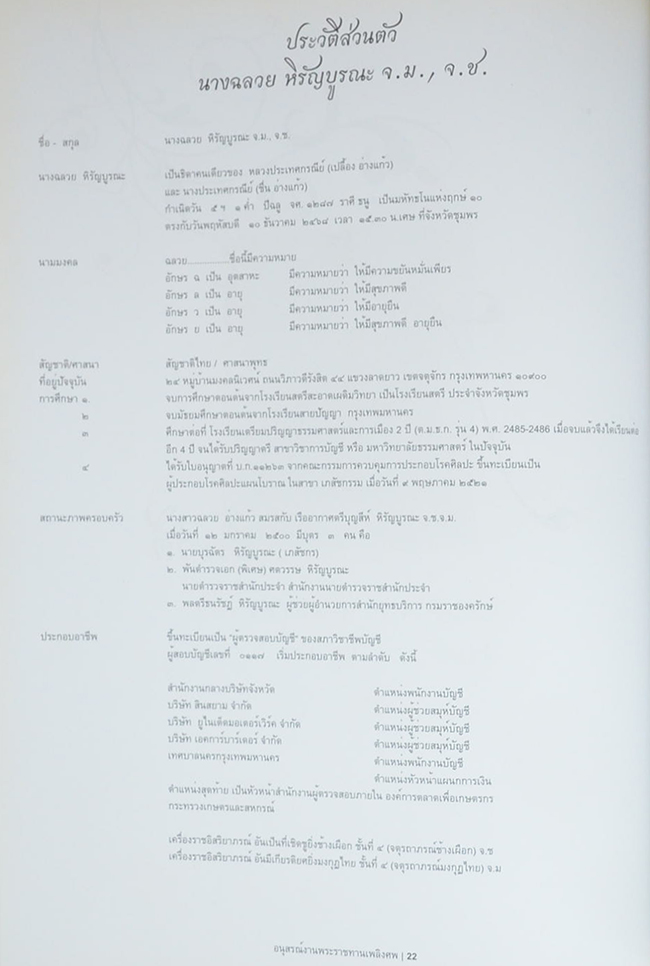นางฉลวย หิรัญบูรณะ (ข้าวกล้อง: สุดยอดคุณค่าอาหาร)