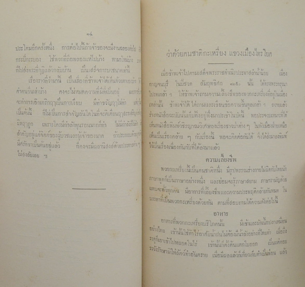 ลัทธิธรรมเนียมต่างๆ ภาคที่ 22