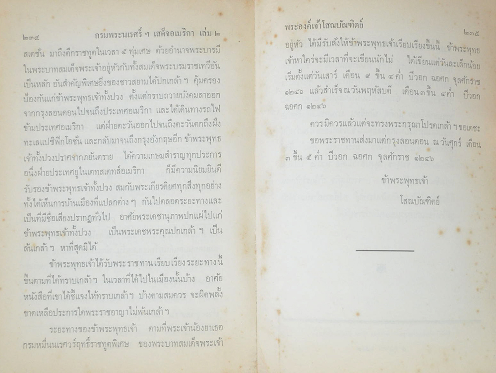 สำเนารายงาน พระเจ้าบรมวงศ์เธอ กรมพระนเรศร์วรฤทธิ์ (เล่ม 2)