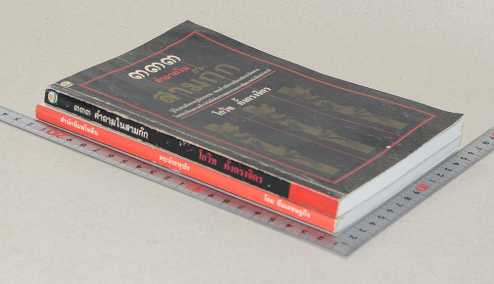 รวมเรื่อง (2 เล่ม)