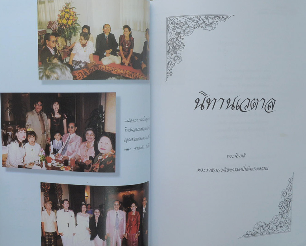 รอยอาลัย (นิทานเวตาล)