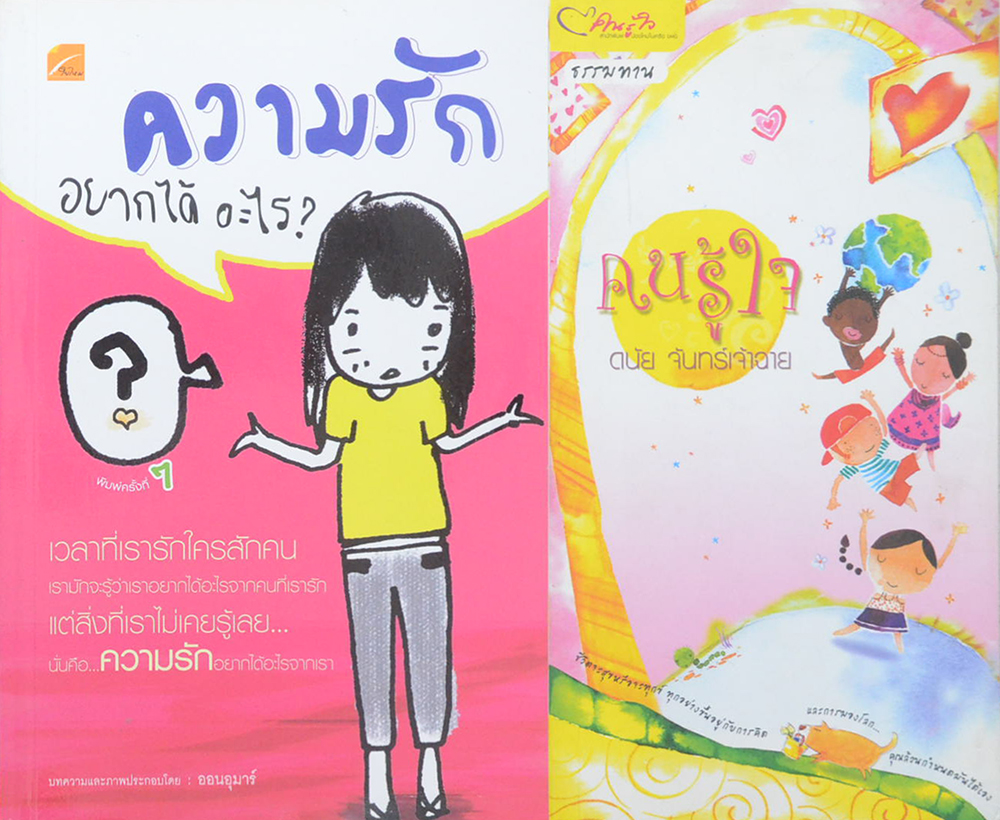 รวมเรื่อง (3 เล่ม)