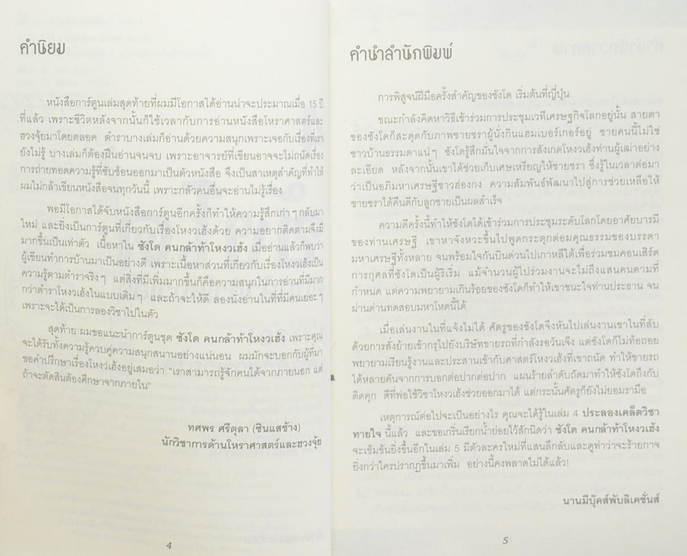 ซังโด คนกล้าท้าโหงวเฮ้ง (8 เล่มจบ) (ขายตามสภาพ)