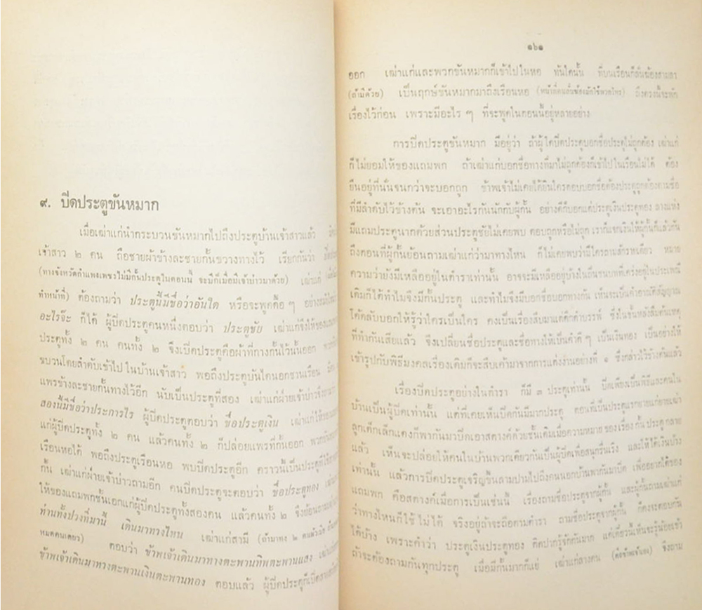 ประเพณีต่างๆบางเรื่อง